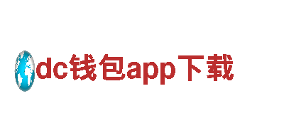 体验dc钱包app下载，领略观光旅游之美！